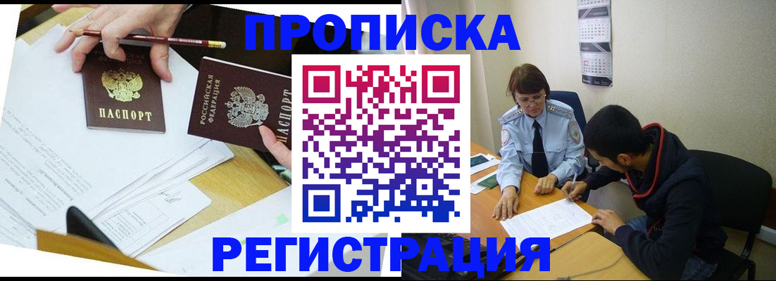 временная регистрация законно в Ноябрьске