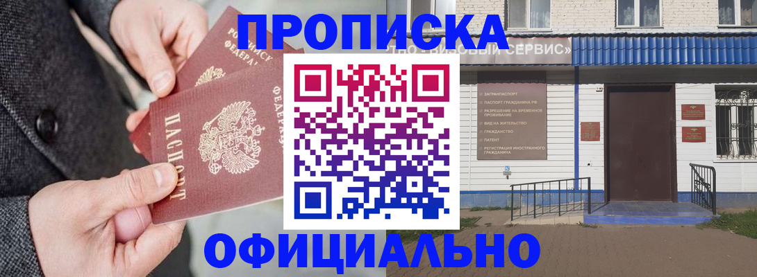 прописка в квартире в Ноябрьске