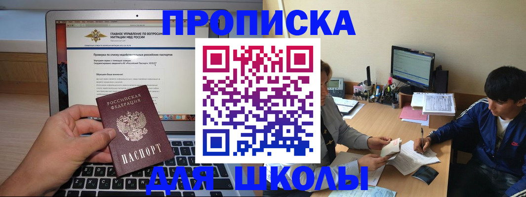 прописка в Ноябрьске