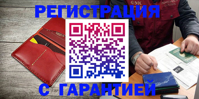 временная регистрация надежно в Ноябрьске